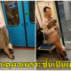 ผู้หญิงคนนี้ถอดชุดชั้นในกลางรถไฟฟ้าใต้ดินหลังจากผู้โดยสารปฏิเสธที่จะให้ที่นั่งของเขากับเธอ - World Of Buzz