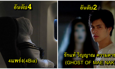 เว็บนอกจัด 10 อันดับหนังผีไทยที่จะทำคุณหายใจไม่ทั่วท้อง ผีไทยไม่แพ้ชาติใดในโลก - World Of Buzz
