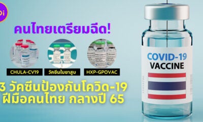 Copy Of 4 ค่ายมือถือ จองวัคซีน 1 31 สิงหา 64 4