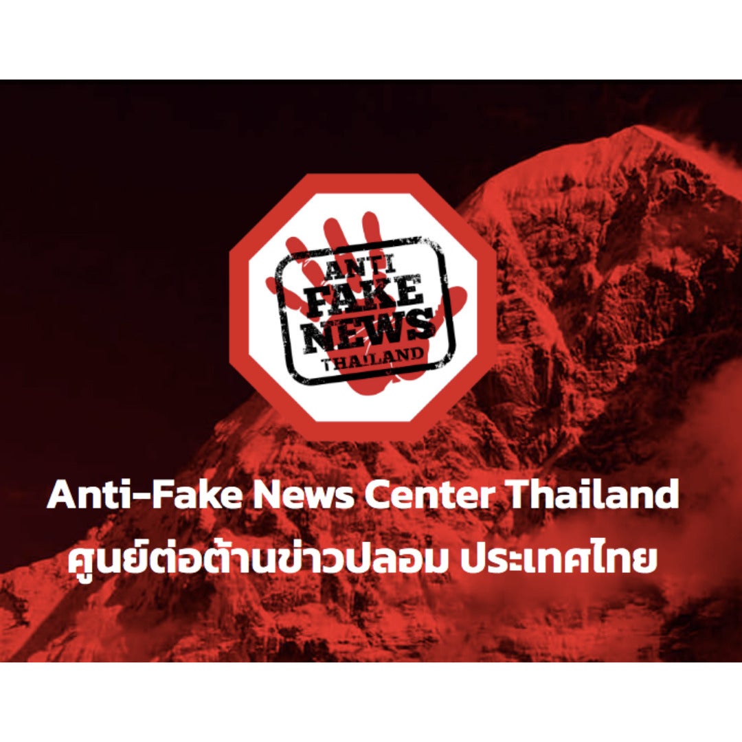 Anti Fake News Center Logo