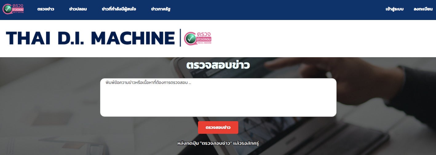 หน้าเว็บไซต์ Thai D.i. Machine
