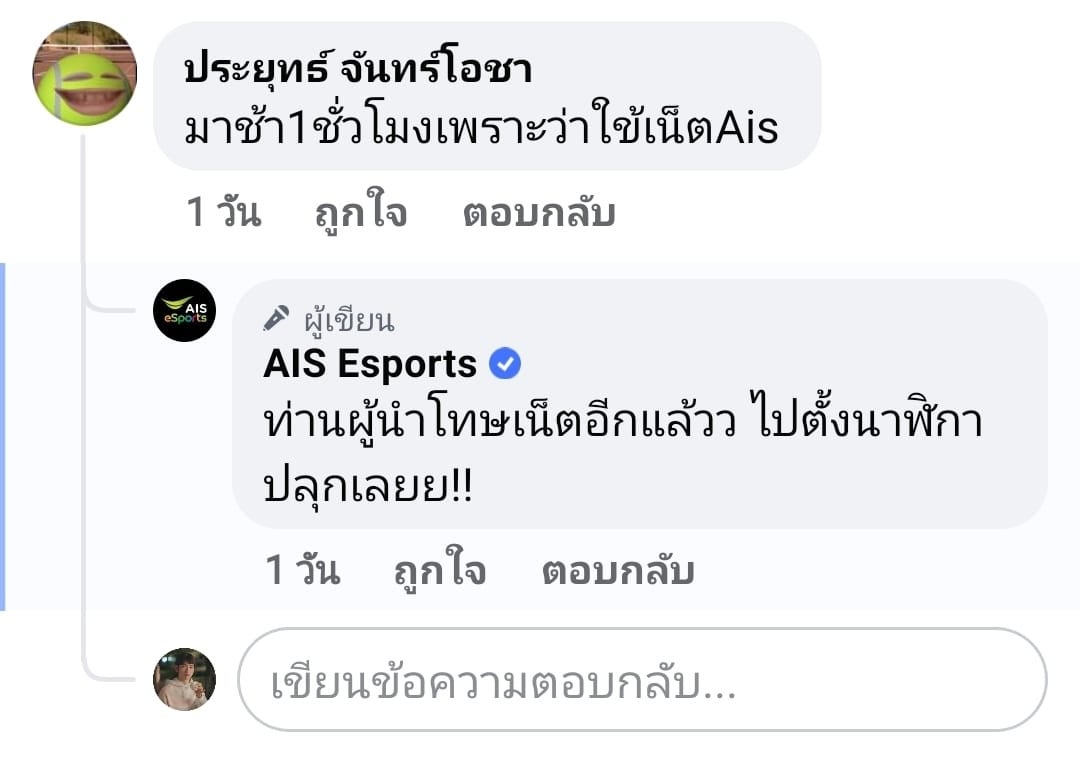 แอดมิน AIS Esports