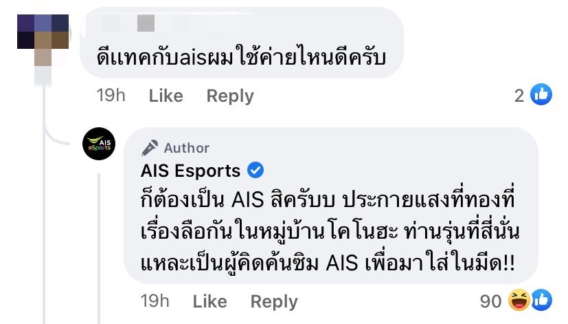 แอดมิน AIS Esports