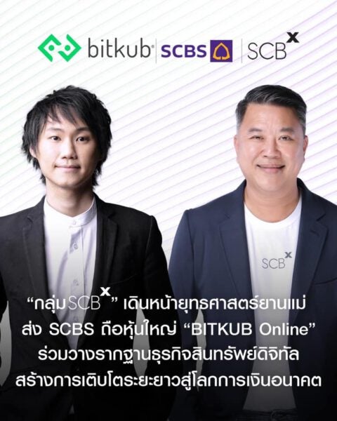 ท็อป จิรายุ Bitkub กับ SCBS