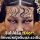 สื่อจีนไม่ปลื้ม Dior เหยียด