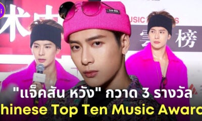 แจ็คสัน หวัง กวาด 3 รางวัล Chinese Top Ten Music Awards
