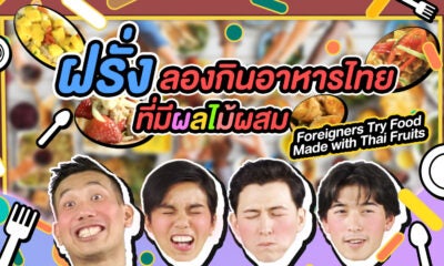 The Joi 29 Fruit In Thai Food Thumbnail