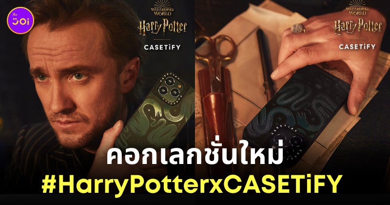 เคสมือถือแฮร์รี่ พอตเตอร์