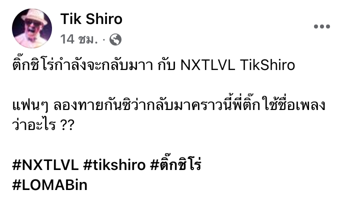Tik Shiro