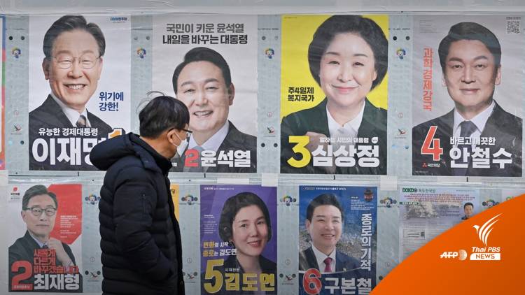 เลือกตั้งประธานาธิบดีเกาหลีใต้