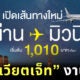 ดราม่า สายการบินไทยเวียตเจ็ท