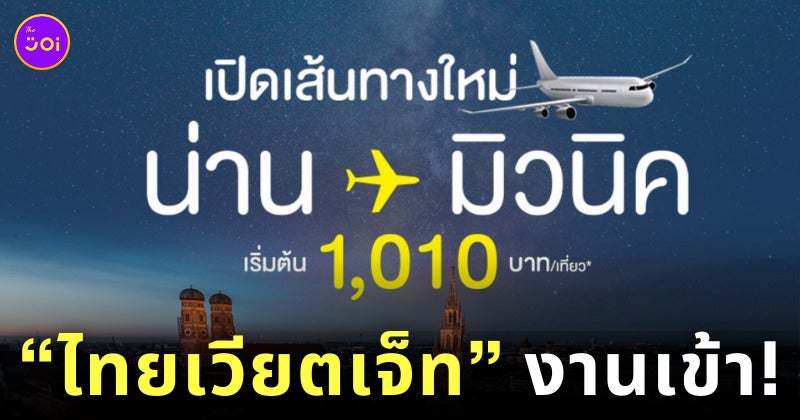 ดราม่า สายการบินไทยเวียตเจ็ท