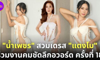 &Quot;น้ำเพชร Miss Earth Thailand&Quot; โชว์ซี้ด! สวมเดรสชุดเดียวกับ &Quot;แตงโม นิดา&Quot; ในงานคมชัดลึกอวอร์ด