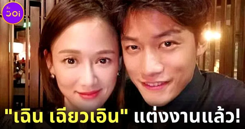 เฉิน เฉียวเอิน นักแสดงไต้หวันชื่อดัง แต่งงานกับทายาทเศรษฐีชาวมาเลเซียอายุห่างกัน 9 ปี 2