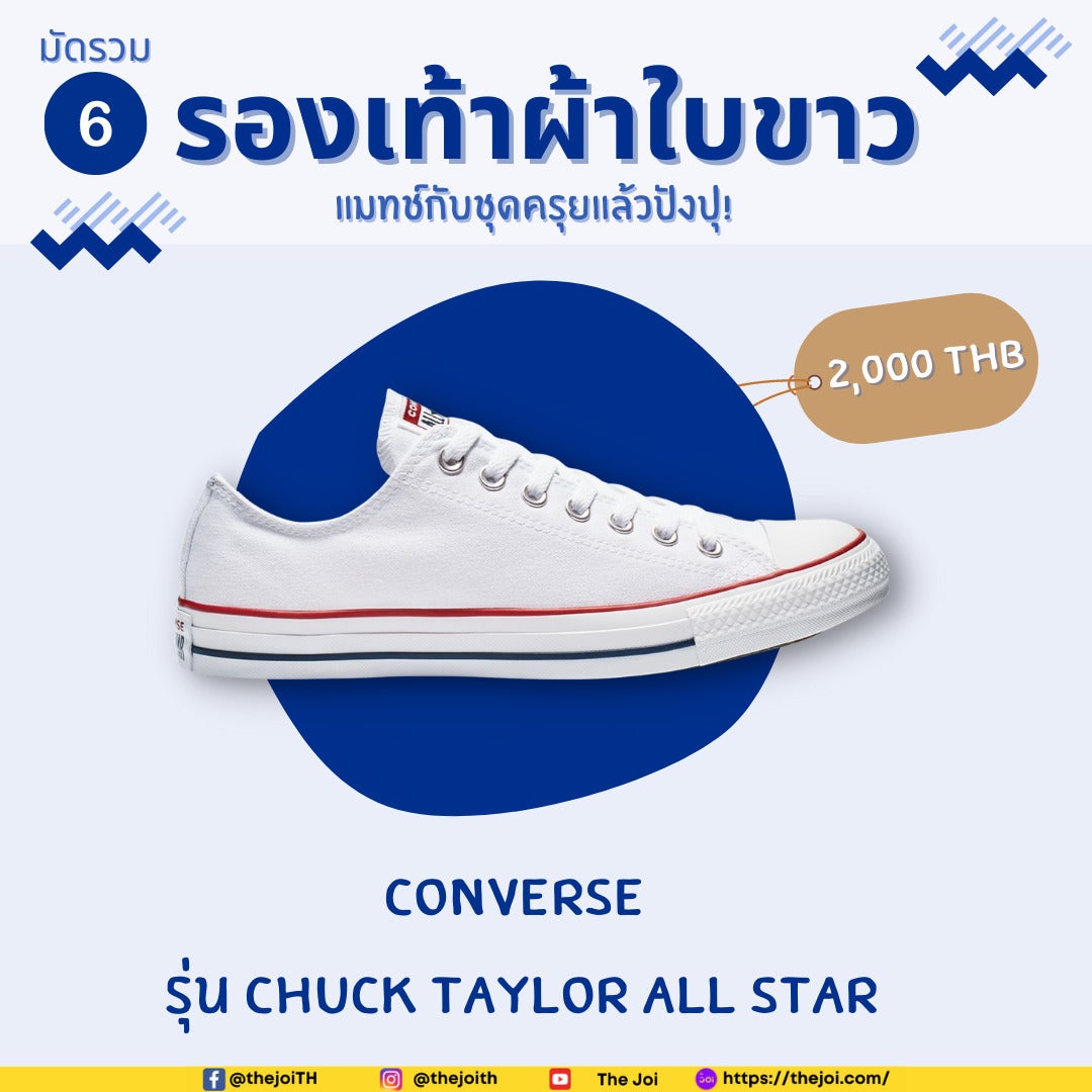 ผ้าใบขาว Converse รุ่น Chuck Taylor All Star
