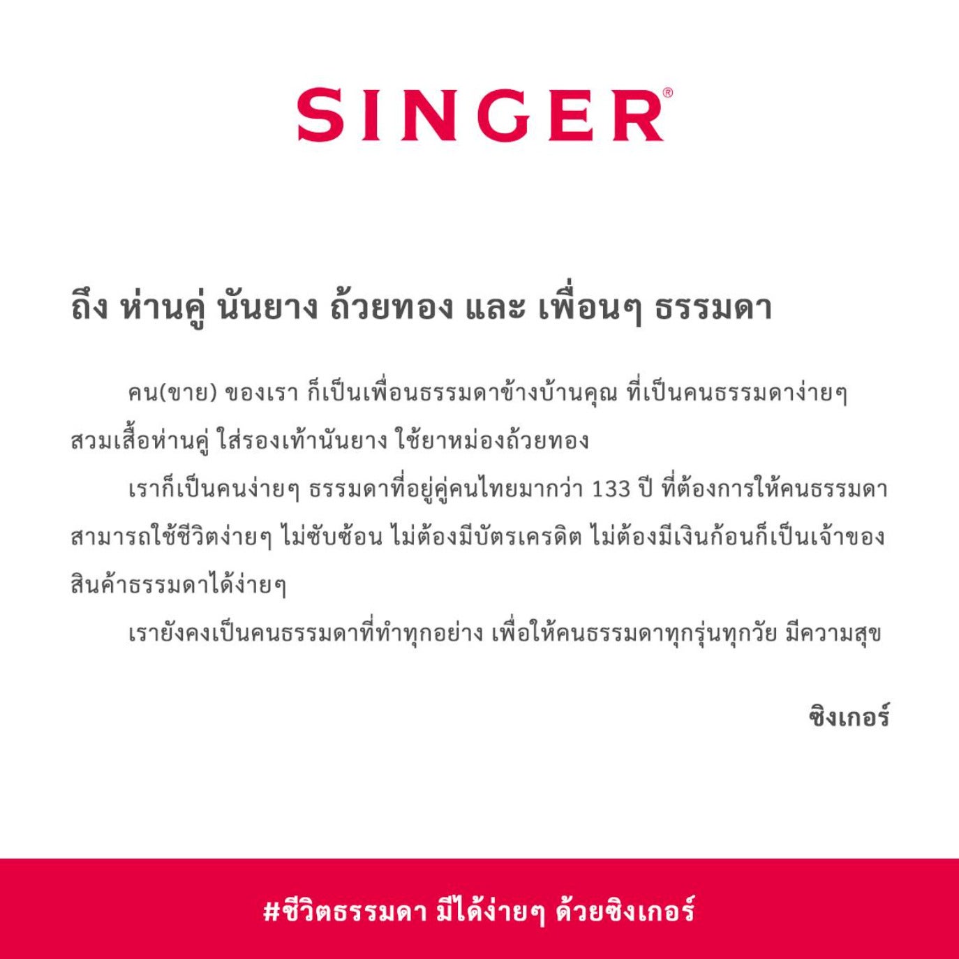 ไวรัล คนธรรมดา Singer Thailand