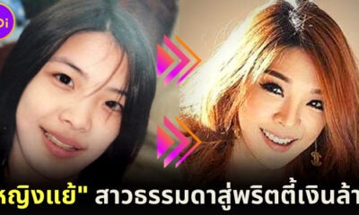 ส่องประวัติ &Quot;หญิงแย้ นนทพร&Quot; จากสาวหน้าตาบ้าน ๆ อัพหน้าอัพตัวจนเป็นพริตตี้เงินล้านดังที่สุดในไทย