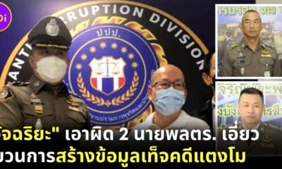 อัจฉริยะ โคนันเมืองไทย เอาผิด 2 นายพลตำรวจเอี่ยวสร้างหลักฐานเท็จคดีแตงโม