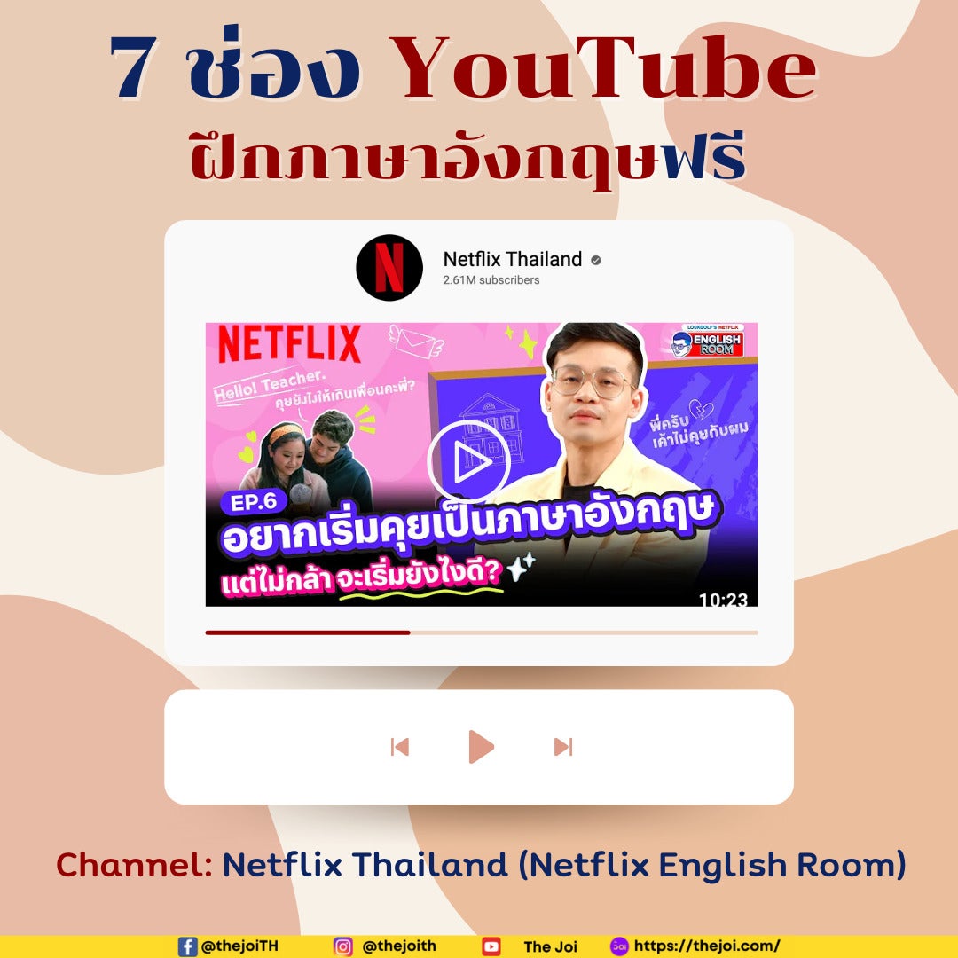 YouTube Netflix English Room