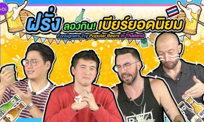 56 May Foreigners Try Thai Beer Thumbnail