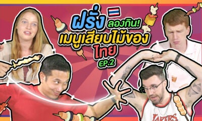 Foreigners Try Thai Skewers Food Ep.2
