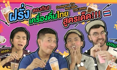 Thumbnail New Style Thai Drinks