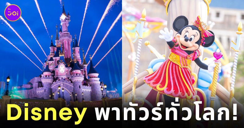 ดิสนีย์ พาทัวร์ Adventures By Disney