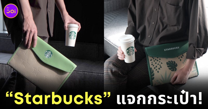 กระเป๋า Starbucks