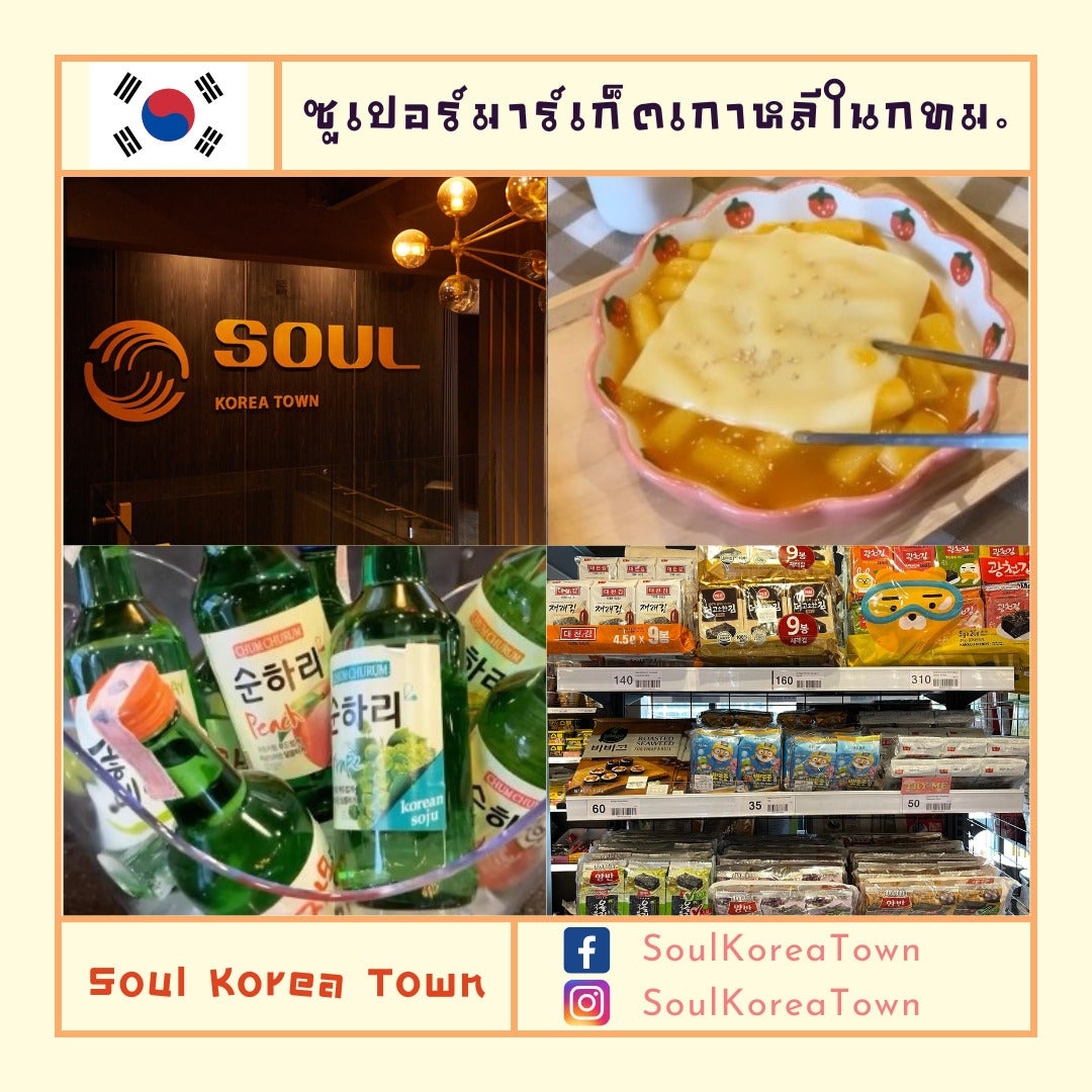 Soul Korea Town