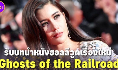 ปู ไปรยา ดาราสาวไทยรับบทนำในหนังฮอลลีวูดเรื่องใหม่ Ghosts Of The Railroad