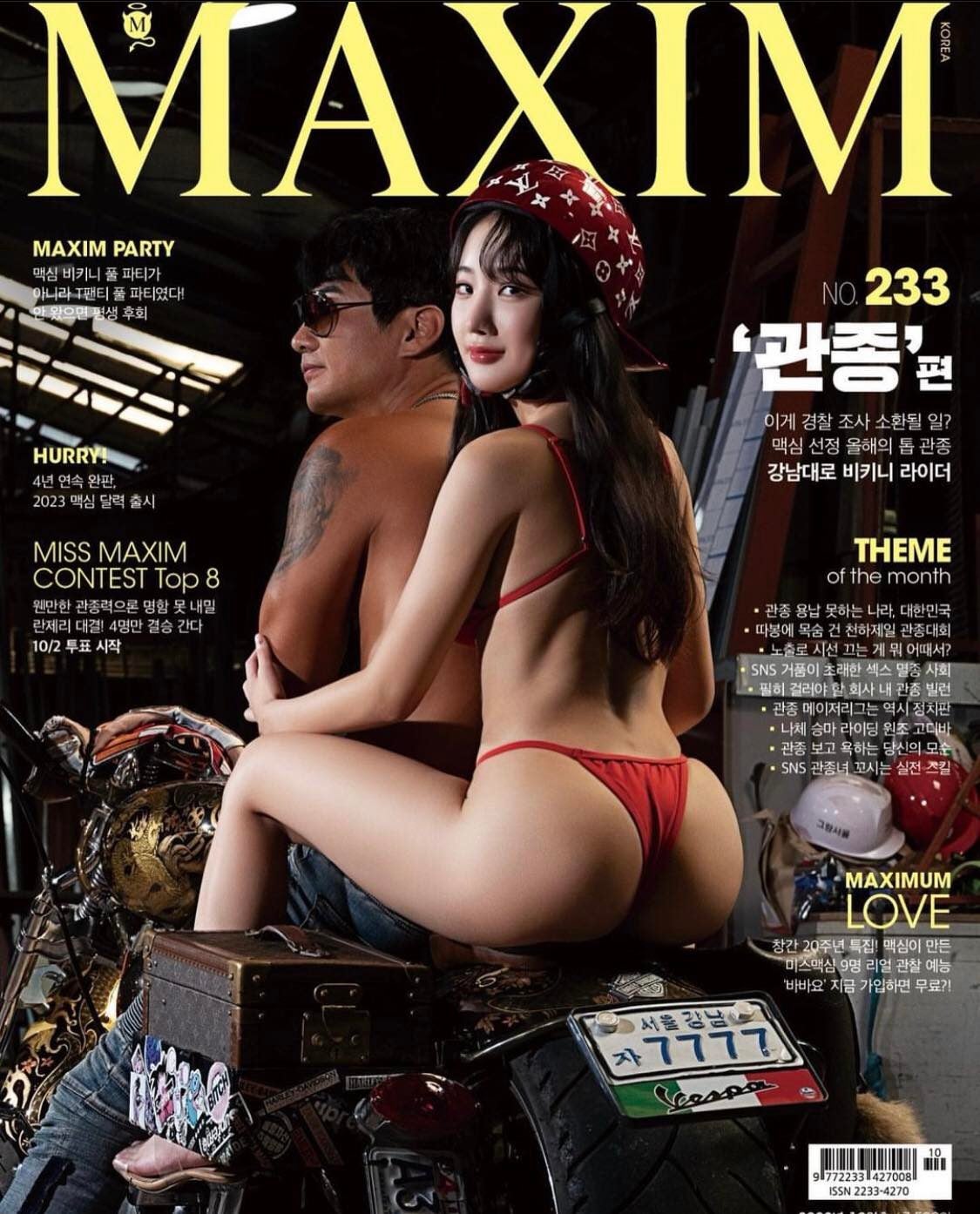 กรีน สาวเกาหลีนุ่งบิกินี่แว้นรอบกังนัม Maxim 