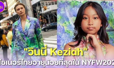 รู้จัก วินนี่ เจ้าของแบรนด์ Keziah-ดีไซเนอร์ไทยที่อายุน้อยที่สุดใน New York Fashion Week 2022