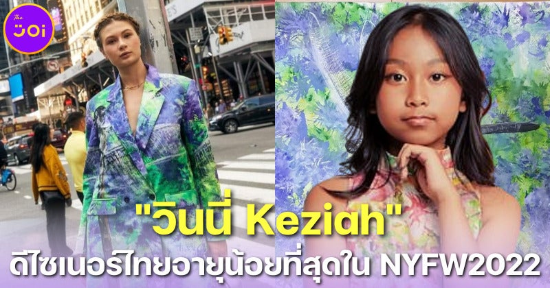 รู้จัก วินนี่ เจ้าของแบรนด์ Keziah-ดีไซเนอร์ไทยที่อายุน้อยที่สุดใน New York Fashion Week 2022
