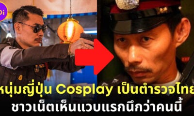 หนุ่มญี่ปุ่นชอบตำรวจไทย ซื้อชุดตำรวจแต่ง Cosplay ถ่ายรูปตามร้านอาหารไทยในญี่ปุ่น ชาวเน็ตเห็นแวบแรกนึกว่าคนนี้!