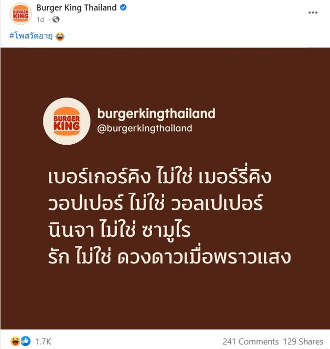 เพจ Facebook ของ Burger King Thailand