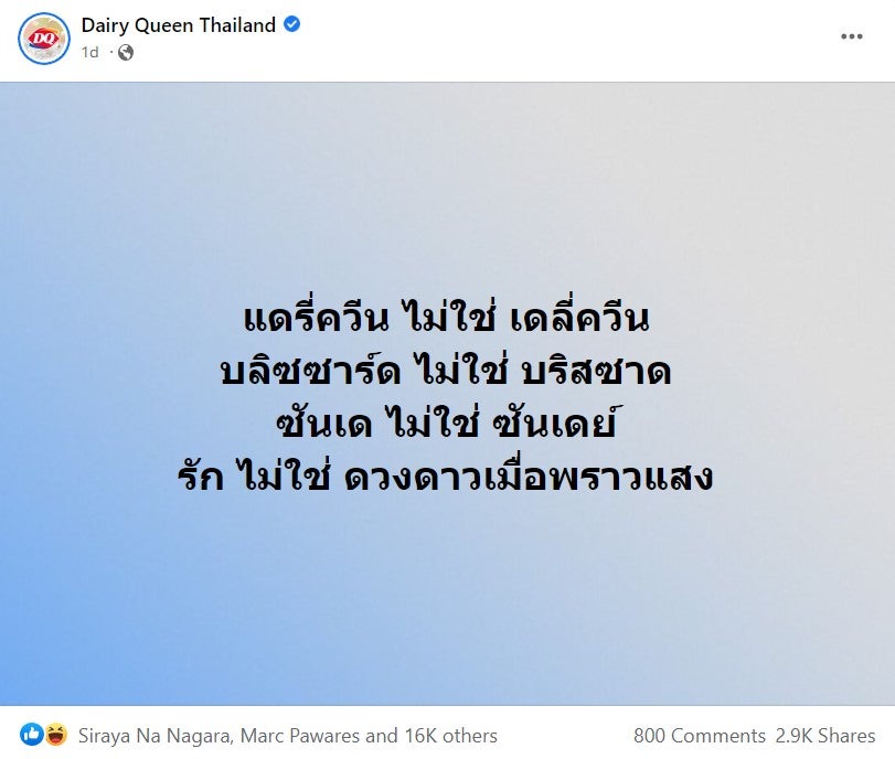 เพจ Facebook ของ Dairy Queen Thailand