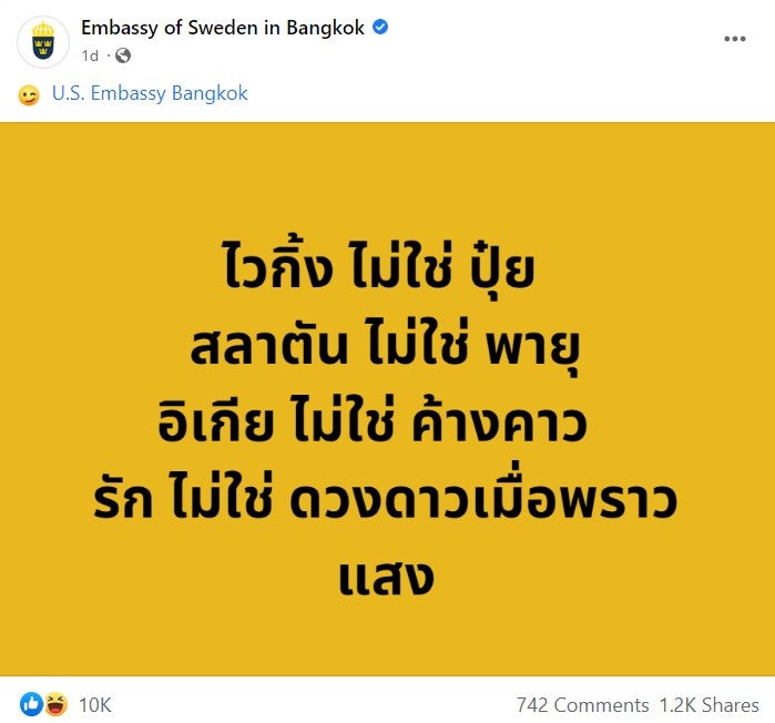 เพจ Facebook ของ Embassy of Sweden in Bangkok