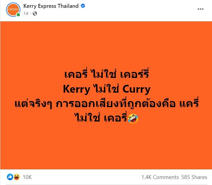 เพจ Facebook ของ Kerry Express Thailand
