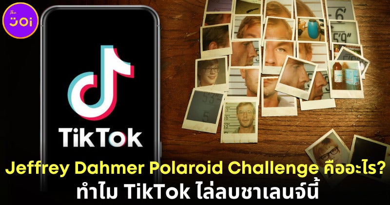 Tiktok ลบคลิป Polaroid Challenge หลังชาวเน็ตแห่ค้นหาภาพถ่ายเหยื่อจริงของ “เจฟฟรีย์ ดาห์เมอร์”