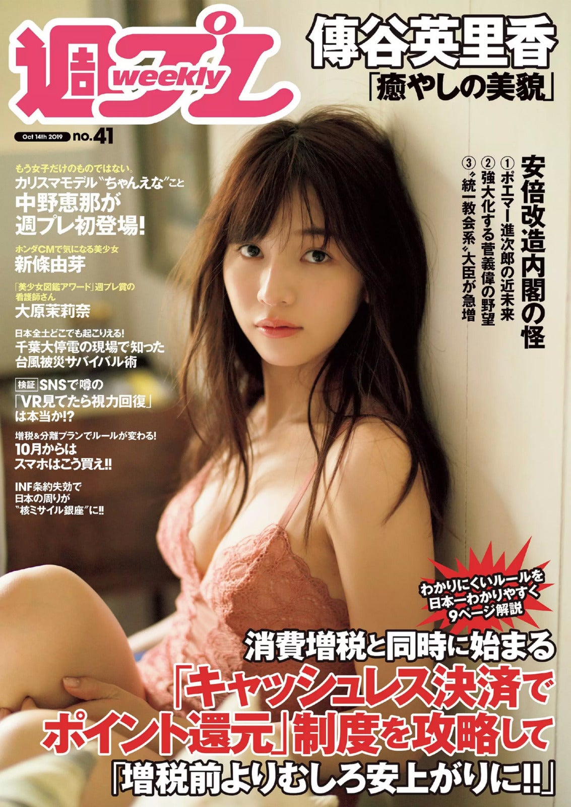 Weekly Playboy Serina Fukui