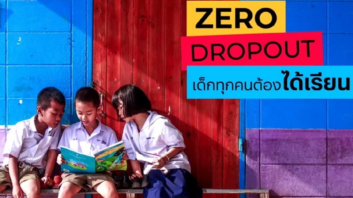 Zero Dropout เด็กทุกคนต้องได้เรียน