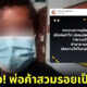 นี่มัน แฟรงค์ อบาเนล เมืองไทยนี่หว่า! ตำรวจรวบตัวพ่อค้าไก่หมุนปลอมเป็นทนายขึ้นศาลนานกว่า 2 ปี