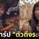 เปิดวาร์ป ตัวตึงระยอง สาวร้องแรปเคาะถังน้ำเป็นเพลงสุดมันส์บน Tiktok-พบประวัติเคยทำร้ายคน