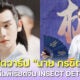 เปิดวาร์ป นาย กรชิต หนุ่มหล่อชาวไทยวง Into1 เล่นหนังพีเรียดจีน Insect Detective 2