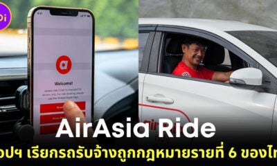 Airasia Ride แอปฯ เรียกรถรับจ้างถูกกฎหมายรายที่ 6 ของไทย พร้อมแจกส่วนลดสุดปัง!