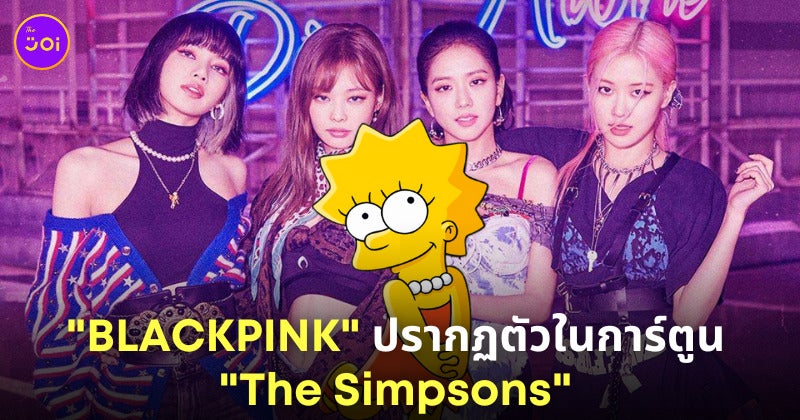 Blackpink การ์ตูนซิมป์สัน The Simpsons