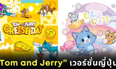 Tom And Jerry เวอร์ชั่นญี่ปุ่น