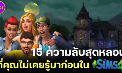 ขนหัวลุกกับ 15 ความลับสุดหลอนที่คุณไม่เคยรู้มาก่อนในเกม The Sims 4