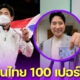 ชาวไทยร่วมยินดีกับ โค้ชเช ได้บัตรประชาชนแล้ว ยืนยันเป็นคนไทย 100 เปอร์เซ็นต์