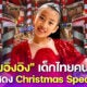 น้องอิงอิง เด็กไทยคนแรกที่ได้ร้องเพลงใน The Rockettes Christmas Spectacular 2022